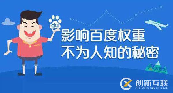 揭秘網(wǎng)站權(quán)重快速提升不為人知的秘密！