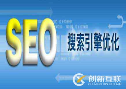 企業(yè)網站為什么要做SEO優(yōu)化