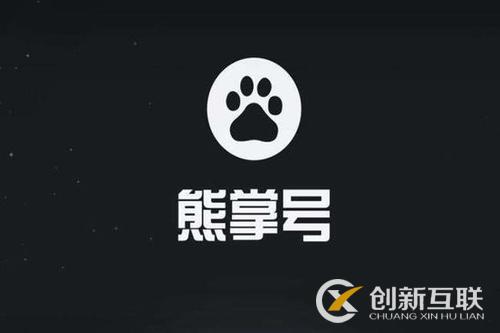 做SEO優(yōu)化 如何運(yùn)用熊掌號(hào)