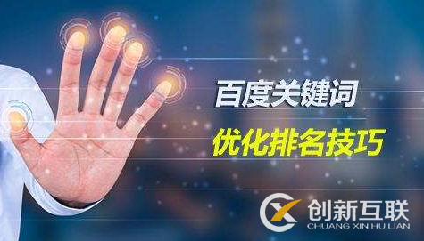 怎樣利用百度影響因素做好seo搜索排名？