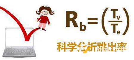 電商網(wǎng)站SEO跳出率高的原因有哪些