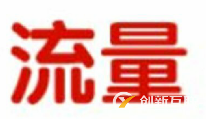 店鋪層級上升之后流量反而下降是什么原因？