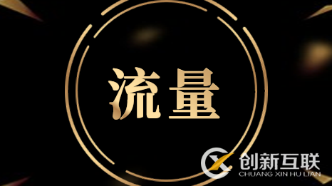 如何引爆自然搜索流量？