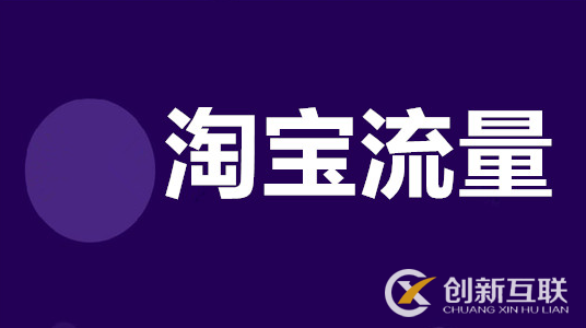 怎么提升店鋪自然搜索流量？