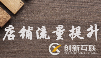 店鋪沒有流量怎么辦？純干貨！