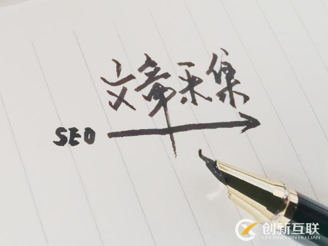 文章采集對seo有影響嗎？如何解決被抄襲？