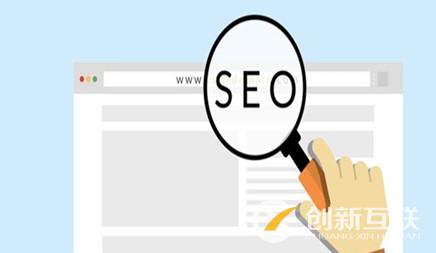 企業(yè)的新網站如何去做搜索引擎SEO優(yōu)化