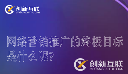 網(wǎng)絡營銷