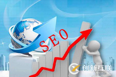 seo優(yōu)化 seo優(yōu)化