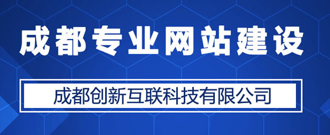 優(yōu)秀網站建設公司哪家好？
