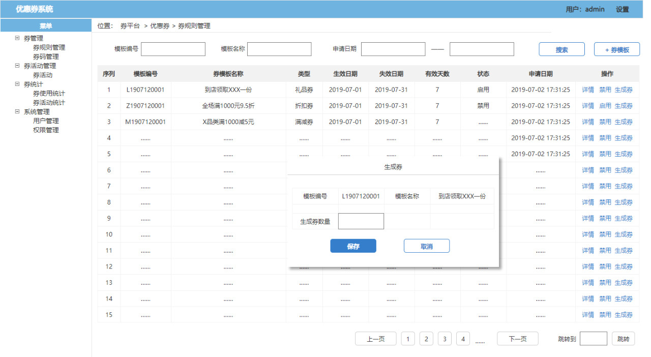 了解電商優(yōu)惠券的一生，看完這篇就足夠了！