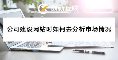 公司建設網(wǎng)站