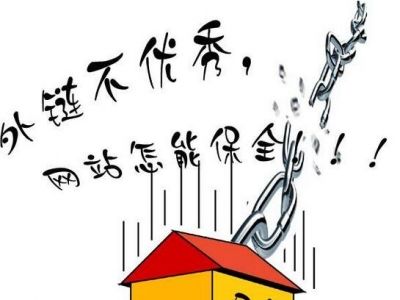 怎么做好外鏈建設(shè)