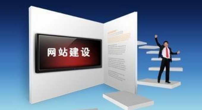網(wǎng)站制作達(dá)到這些標(biāo)準(zhǔn)，自然提高網(wǎng)站瀏覽量