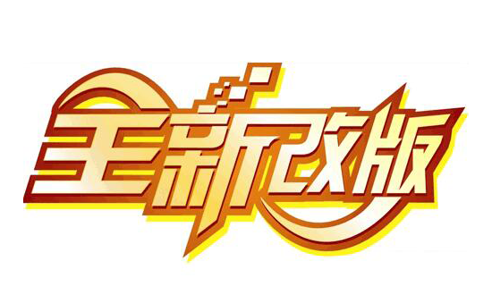 局部調(diào)整還是重新設(shè)計<a href=