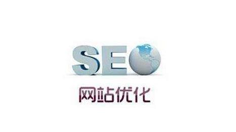 網(wǎng)站SEO優(yōu)化