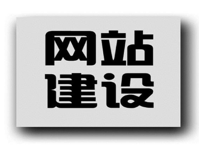 洛陽網(wǎng)站建設公司