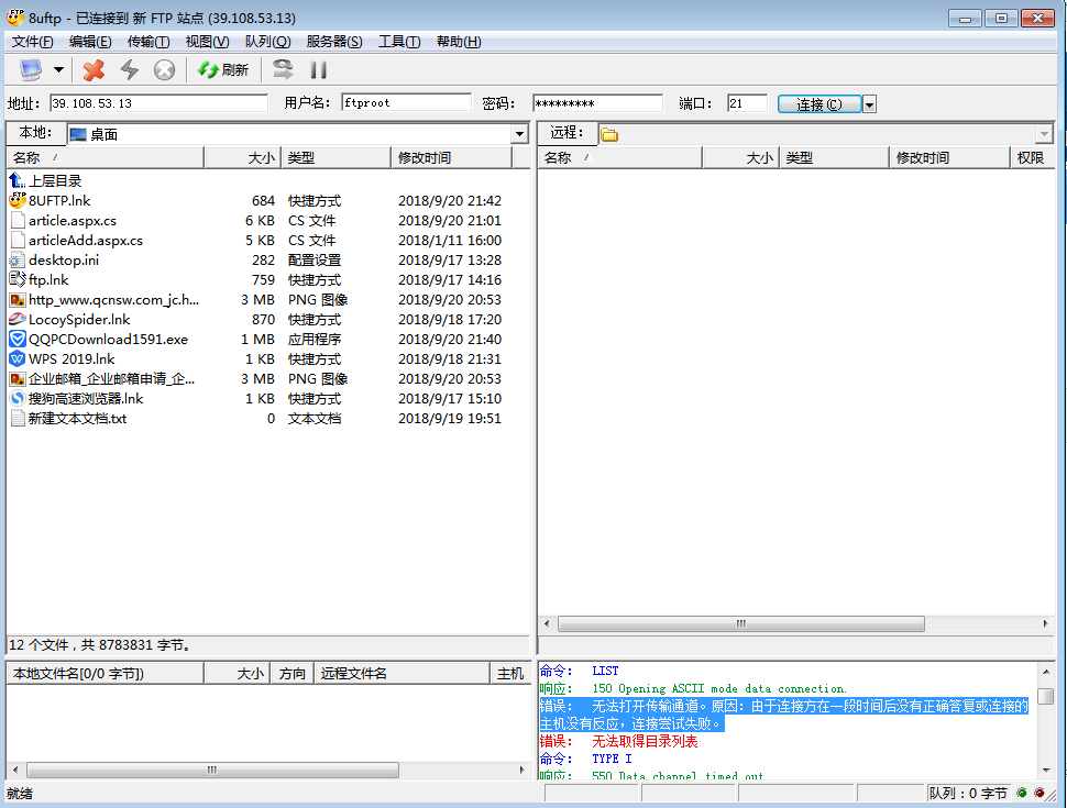 8UFTP錯誤：無法打開傳輸通道。原因：由于連接方在一段時間后沒有正確答復(fù)或連接的主機沒有反應(yīng)，連接嘗試失敗。