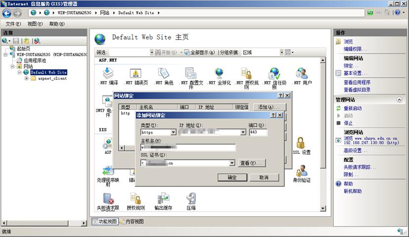 SSL證書(shū)配置