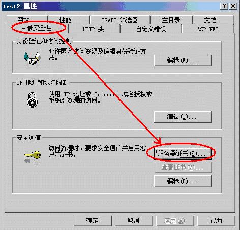 SSL證書(shū)配置