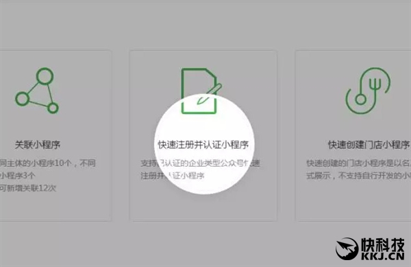 再次降低門檻！微信公眾號今日起可快速注冊、認證小程序