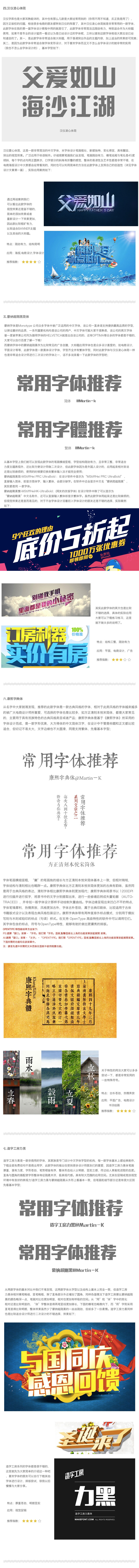 設(shè)計(jì)師常用字體都在這里了，快來拿