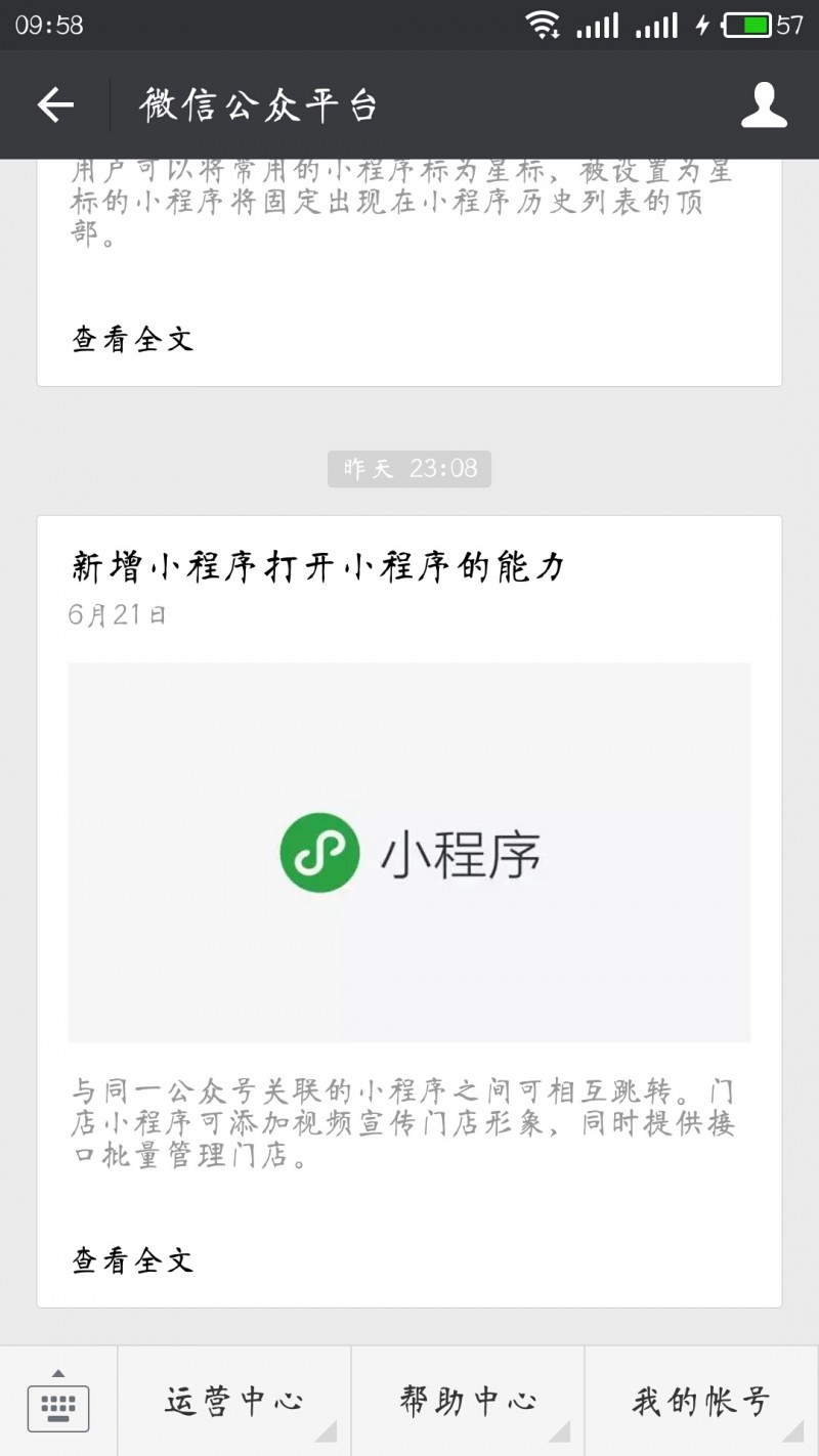 微信小程序的野心，你知道嗎？