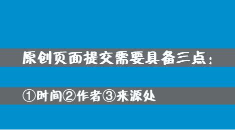 百度網(wǎng)站原創(chuàng)保護(hù)計(jì)劃，如何加入原創(chuàng)保護(hù)？有什么收益呢？ 經(jīng)驗(yàn)心得 第3張