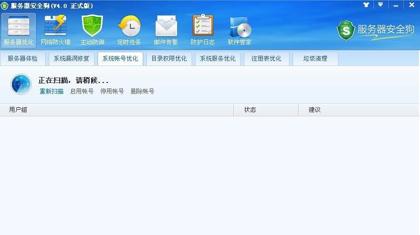 服務(wù)器安全狗之系統(tǒng)帳號(hào)優(yōu)化教程