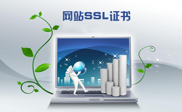 ssl證書作用，ssl證書安裝的事項(xiàng)