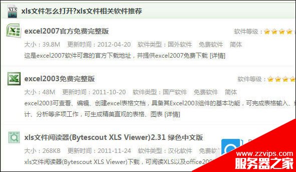 xls是什么文件格式？.xls文件打開方法