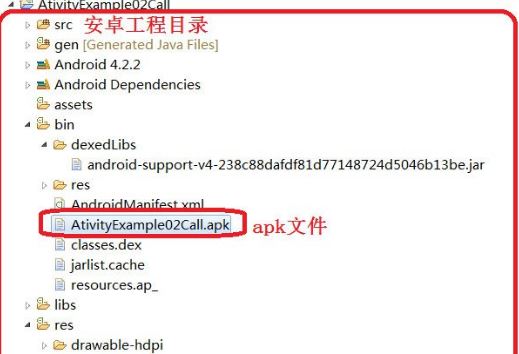 apk是什么文件？.apk文件打開方法