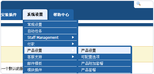 Vestacp整合WHMCS實(shí)現(xiàn)自動(dòng)銷(xiāo)售開(kāi)通虛擬主機(jī)服務(wù)教程