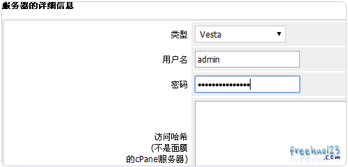 Vestacp整合WHMCS實(shí)現(xiàn)自動(dòng)銷(xiāo)售開(kāi)通虛擬主機(jī)服務(wù)教程