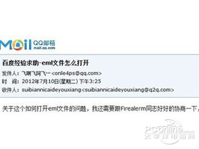 eml文件怎么打開_eml格式怎么打開