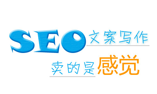 Netconcepts：SEO文案撰寫(xiě)規(guī)范