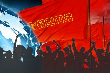 做好營(yíng)銷型網(wǎng)站建設(shè)需要懂得一些套路！