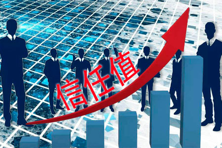 建網(wǎng)站從哪些方面能提升信任值