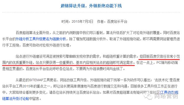 百度超鏈算法升級