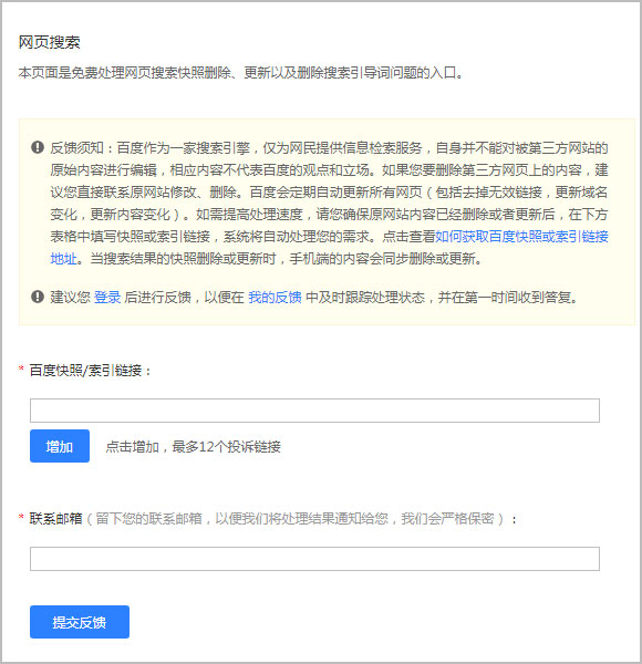 百度快照投訴