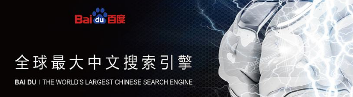 百度搜索引擎的人工智能化走了多遠(yuǎn)？-成都網(wǎng)站建設(shè)