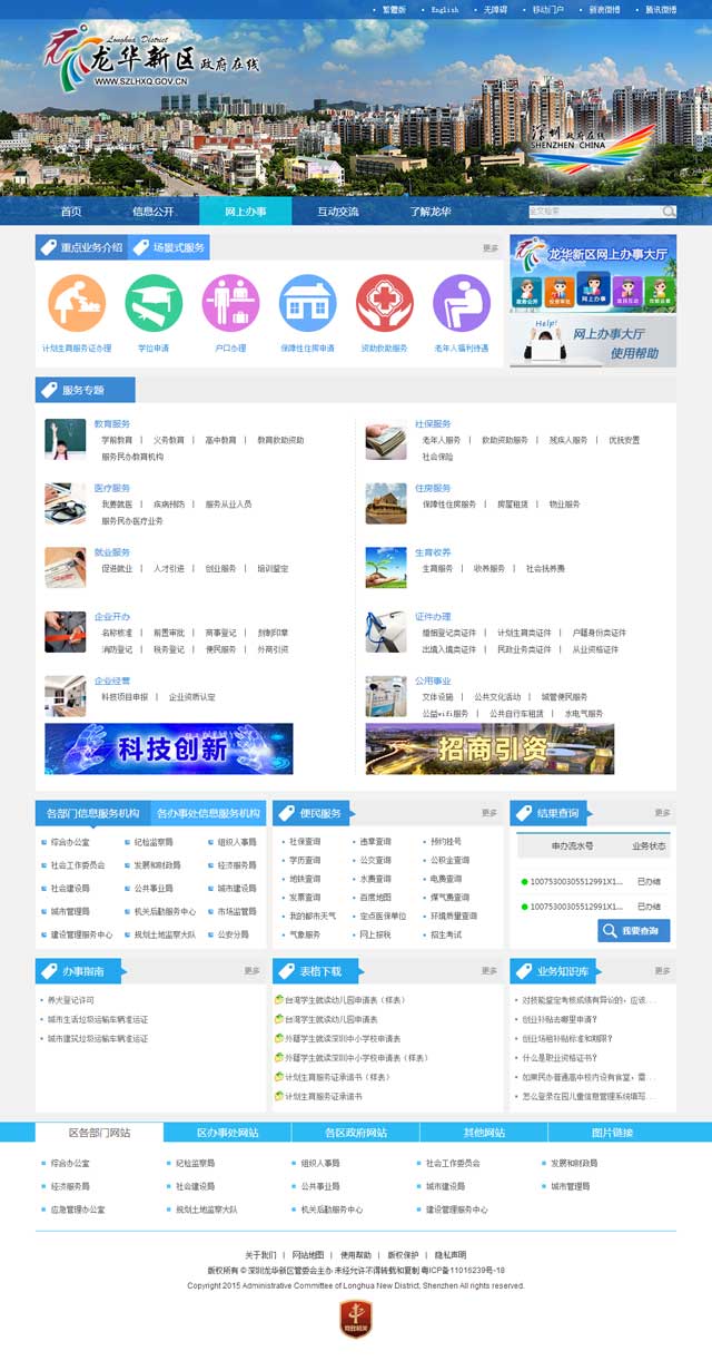 深圳政府網(wǎng)站建設(shè)