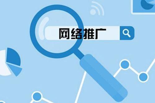 網(wǎng)絡(luò)推廣 網(wǎng)絡(luò)推廣