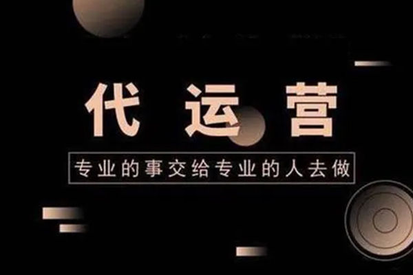 短視頻代運(yùn)營