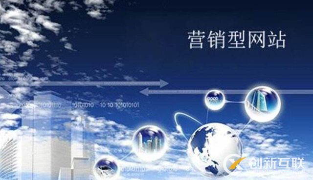 會(huì)營銷的網(wǎng)站具備哪些品質(zhì)？