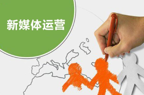 新手如何做好新媒體運營？