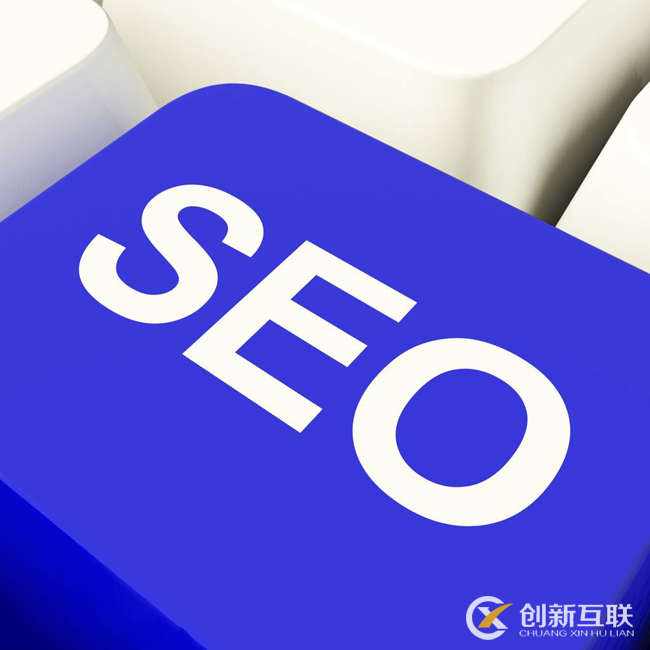 企業(yè)網(wǎng)站SEO優(yōu)化不可忽視的問題有哪些？