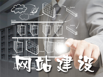 營銷型網(wǎng)站建設(shè)需要注意哪些要點？