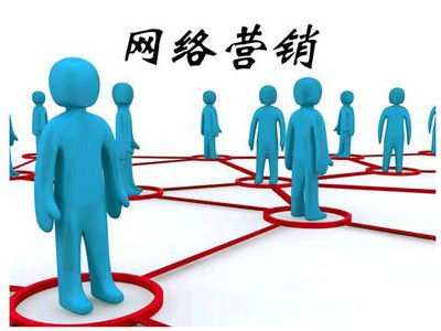 網(wǎng)絡(luò)營銷的職能是什么？