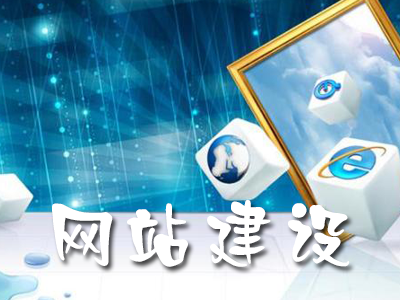 如何做好網(wǎng)站外鏈建設(shè)？